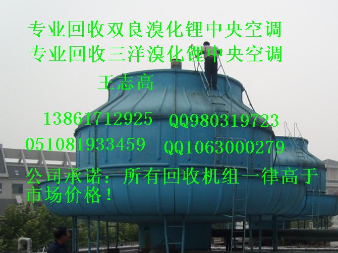 回收溴化鋰制冷機組，回收二手溴化鋰制冷機組，回收雙良溴化鋰制冷機組