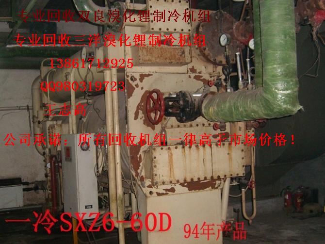 回收溴化鋰制冷機組，回收二手溴化鋰制冷機組，回收雙良溴化鋰制冷機組