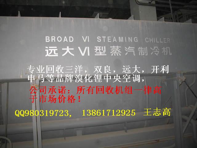 回收溴化鋰制冷機組，回收二手溴化鋰制冷機組，回收雙良溴化鋰制冷機組