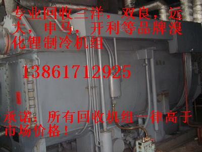 回收溴化鋰制冷機組，回收二手溴化鋰制冷機組，回收雙良溴化鋰制冷機組